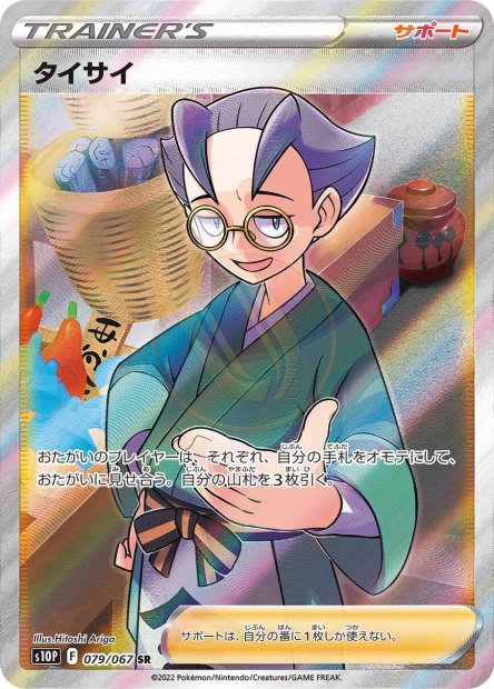 Choy 079 S10P — carte Pokémon Space Juggler SR