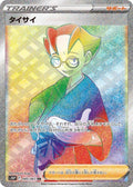 Choy 085 S10P — carte Pokémon Space Juggler HR