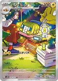 Charjabug 076 SV5M — carte Pokémon Cyber Judge AR