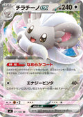 Cinccino ex 071 M4 — carte Pokémon Ninja Spinner RR