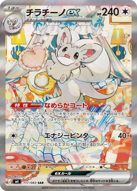 Cinccino ex 117 M4 — carte Pokémon Ninja Spinner SAR