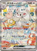 Cinccino ex 117 M4 — carte Pokémon Ninja Spinner SAR