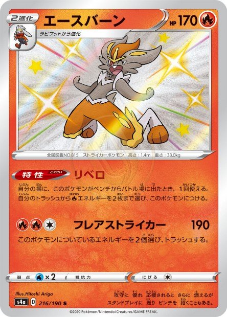 Cinderace 216 S4A — carte Pokémon Shiny Star V S