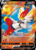 Cinderace-V 016 S1A — carte Pokémon VMAX Rising RR