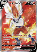 Cinderace-V 072 S1A — carte Pokémon VMAX Rising SR
