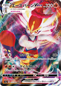 Cinderace-VMAX 017 S1A — carte Pokémon VMAX Rising RRR