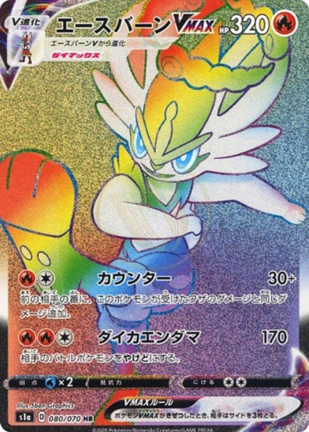 Cinderace-VMAX 080 S1A — carte Pokémon VMAX Rising HR