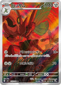 Scizor 116 SV3 — carte Pokémon Ruler of the Black Flame AR