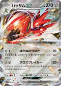 Scizor ex 044 SV5M — carte Pokémon Cyber Judge RR