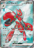 Scizor ex 089 SV5M — carte Pokémon Cyber Judge SR