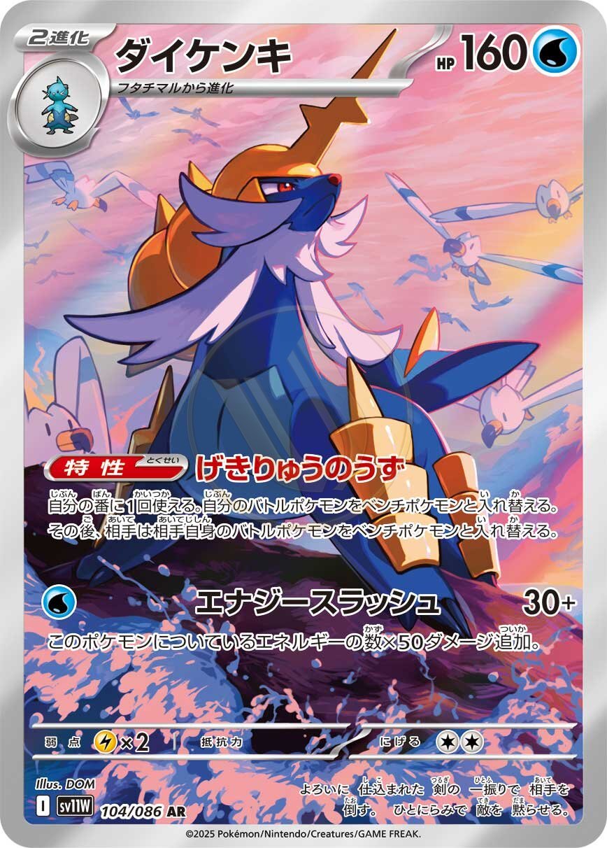 Samurott 104 SV11W — carte Pokémon White Flare AR