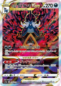 Hisuian Samurott-VSTAR 230 S12A — carte Pokémon VSTAR Universe SAR