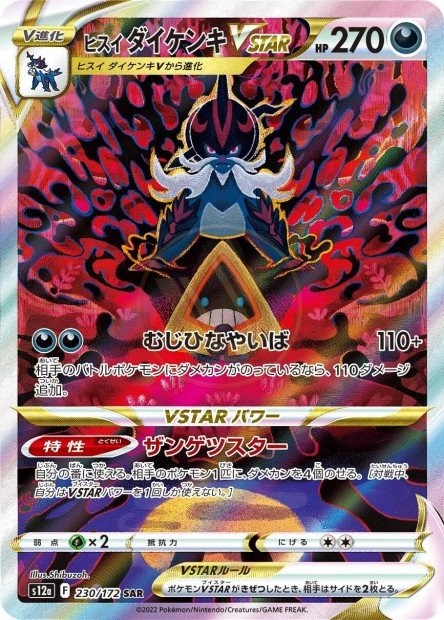 Hisuian Samurott-VSTAR 230 S12A — carte Pokémon VSTAR Universe SAR