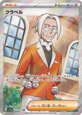 Clavell 093 SV1A — carte Pokémon Triplet Beat SR