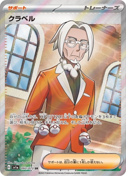 Clavell 093 SV1A — carte Pokémon Triplet Beat SR