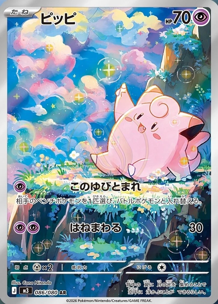Clefairy 086 M3 — carte Pokémon Nihil Zero AR