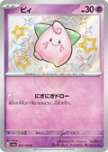 Cleffa 255 SV4A — carte Pokémon Shiny Treasure ex S