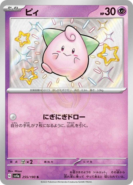 Cleffa 255 SV4A — carte Pokémon Shiny Treasure ex S