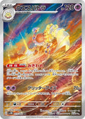 Espathra 073 SV4M — carte Pokémon Future Flash AR