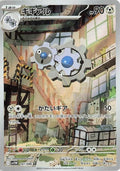 Klang 147 SV11W — carte Pokémon White Flare AR