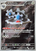 Klinklang 148 SV11W — carte Pokémon White Flare AR