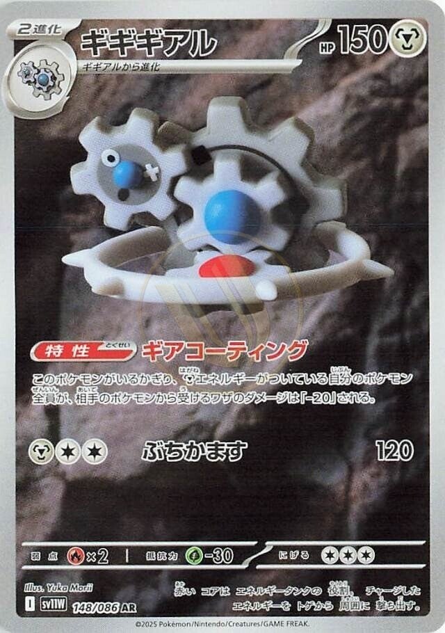 Klinklang 148 SV11W — carte Pokémon White Flare AR