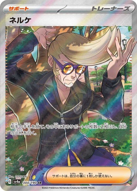 Clive 344 SV4A — carte Pokémon Shiny Treasure ex SR