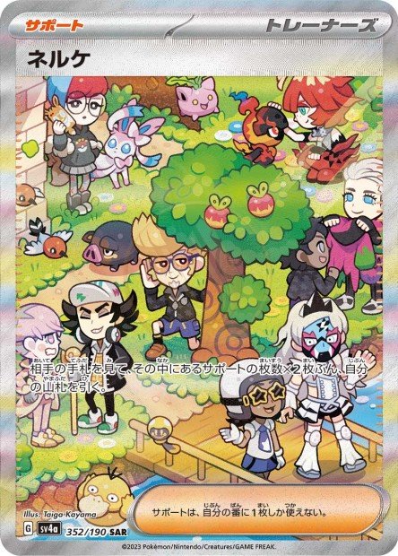 Clive 352 SV4A — carte Pokémon Shiny Treasure ex SAR