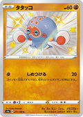 Clobbopus 271 S4A — carte Pokémon Shiny Star V S