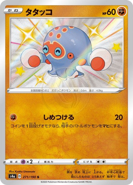 Clobbopus 271 S4A — carte Pokémon Shiny Star V S