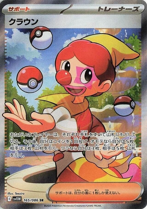 Harlequin 165 SV11W — carte Pokémon White Flare SR