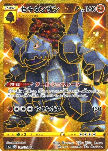 Coalossal 117 S3 — carte Pokémon Infinity Zone UR