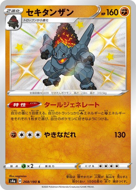 Coalossal 268 S4A — carte Pokémon Shiny Star V S
