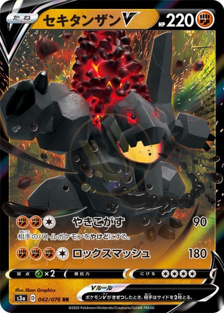 Coalossal-V 042 S3A — carte Pokémon Legendary Heartbeat RR