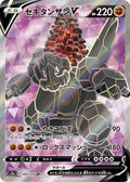 Coalossal-V 080 S3A — carte Pokémon Legendary Heartbeat SR