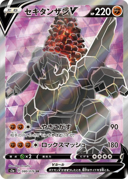 Coalossal-V 080 S3A — carte Pokémon Legendary Heartbeat SR