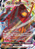 Coalossal-VMAX 043 S3A — carte Pokémon Legendary Heartbeat RRR