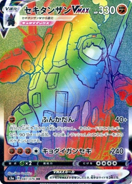 Coalossal-VMAX 087 S3A — carte Pokémon Legendary Heartbeat HR
