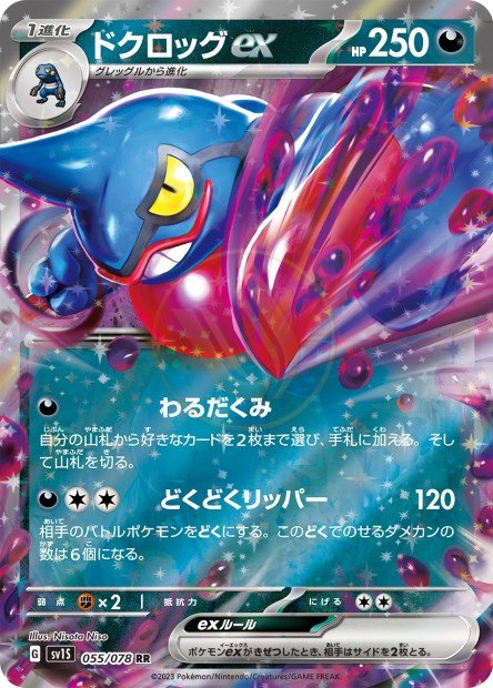 Toxicroak ex 055 SV1S — carte Pokémon Scarlet ex RR
