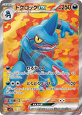 Toxicroak ex 095 SV1S — carte Pokémon Scarlet ex SR