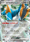 Cobalion ex 062 M4 — carte Pokémon Ninja Spinner RR