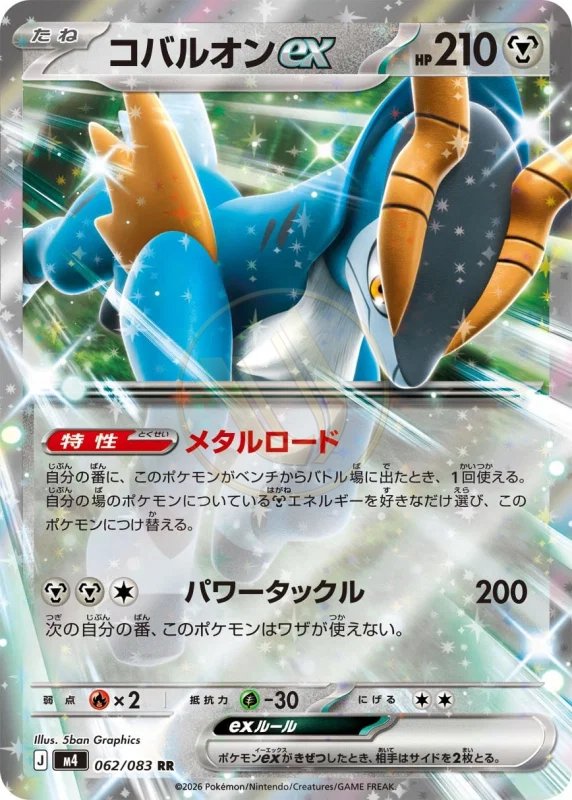 Cobalion ex 062 M4 — carte Pokémon Ninja Spinner RR