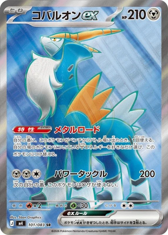 Cobalion ex 101 M4 — carte Pokémon Ninja Spinner SR