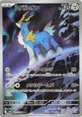 Cobalion 149 SV11B — carte Pokémon Black Bolt AR