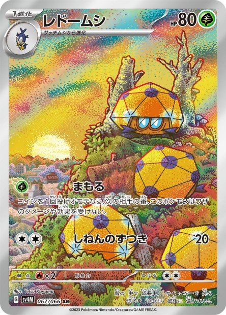 Dottler 067 SV4M — carte Pokémon Future Flash AR