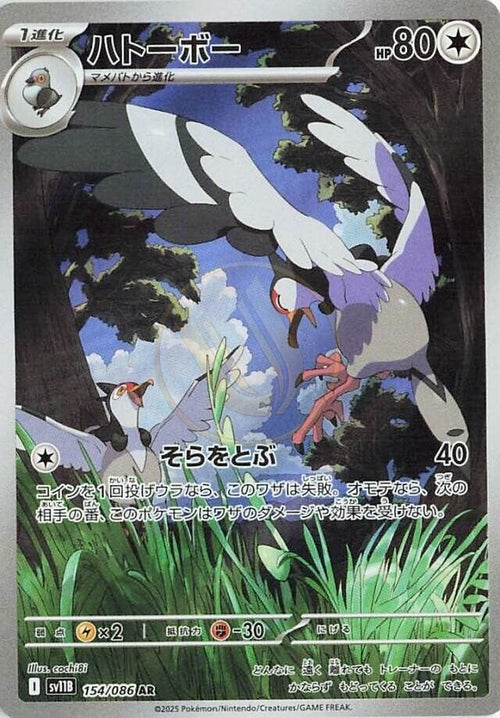 Tranquill 154 SV11B — carte Pokémon Black Bolt AR