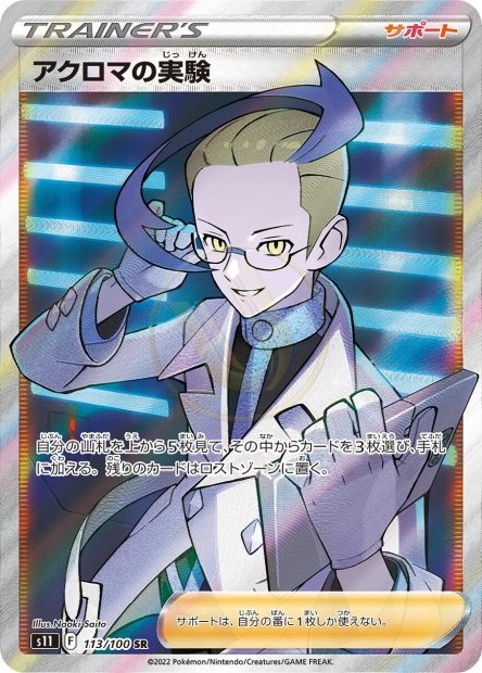 Colress's Experiment 113 S11 — carte Pokémon Lost Abyss SR
