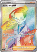 Colress's Experiment 121 S11 — carte Pokémon Lost Abyss HR