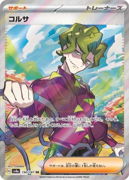 Brassius 190 SV8A — carte Pokémon Terastal Fest ex SR