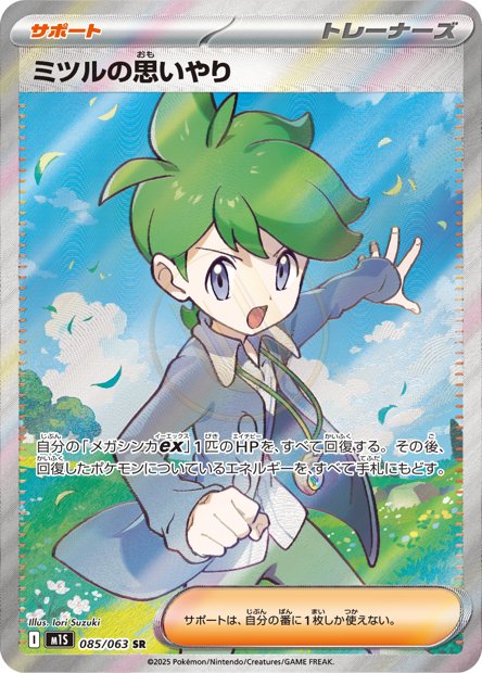Wally's Compassion 085 M1S — carte Pokémon Mega Symphonia SR